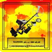 فلزیاب نقطه زن رنجر RANGER