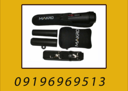 فلزیاب ماکرو Makro Pointer